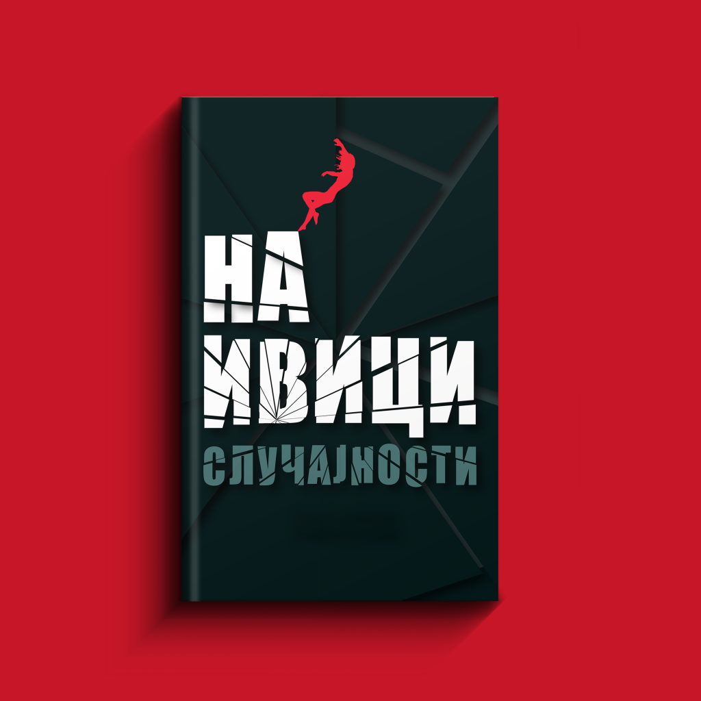 Librum izdavačka kuća dizajn korica ditribucija knjige proza roman poezija kratke priče esej naučni rad štampa knjige